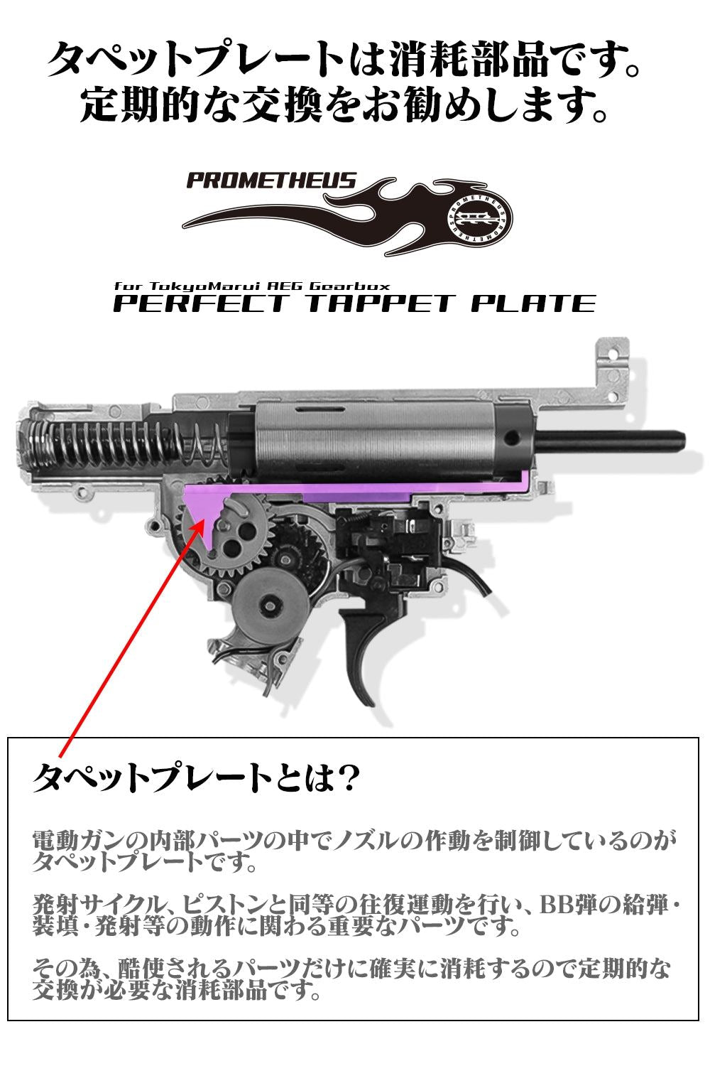 Laylax Prometheus POM Polymer Tappet Plate for New Version 2 AEG Gearbox