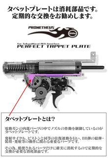 Laylax Prometheus POM Polymer Tappet Plate New Ver.2