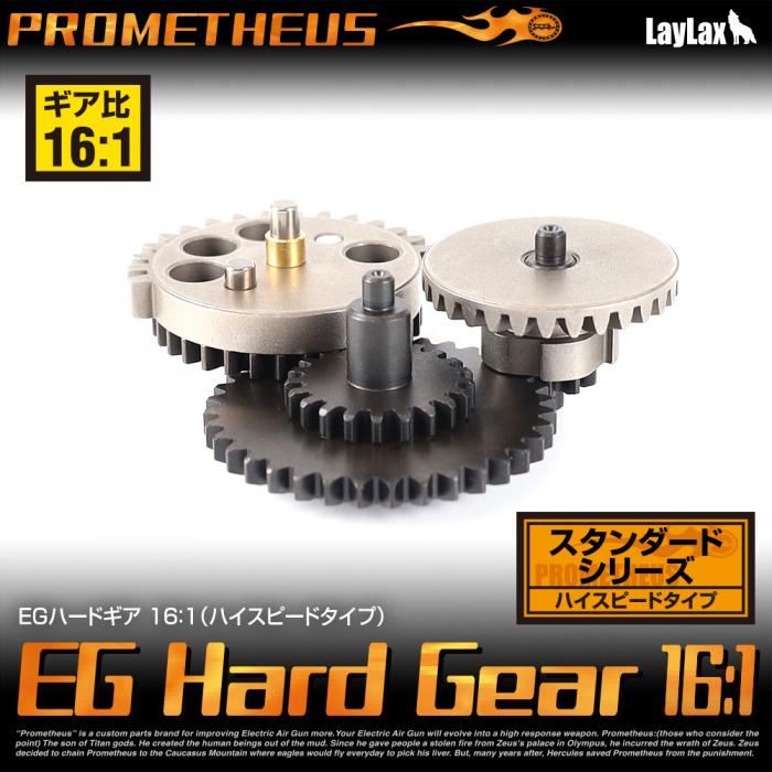 Laylax Prometheus EG Hard Gear Set 16:1 (High Speed) for Ver.2/Ver.3 Gearbox