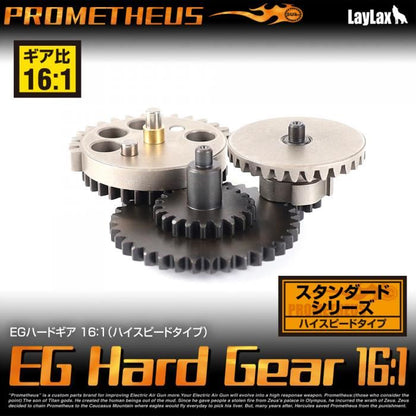 Laylax Prometheus EG Hard Gear Set 16:1 (High Speed) for Ver.2/Ver.3 Gearbox