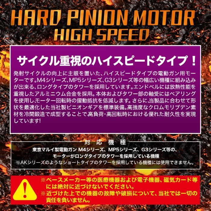 Laylax Prometheus High Speed Hard Pinion AEG Motor (Long Type)