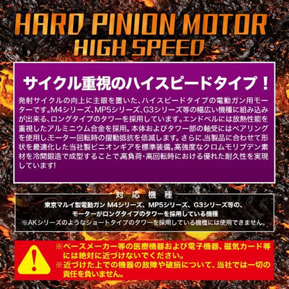Laylax Prometheus High Speed Hard Pinion AEG Motor (Long Type)