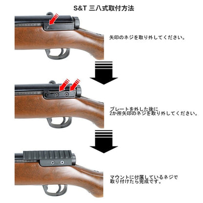 S&T 20mm rail scope mount for Type 38 / 97