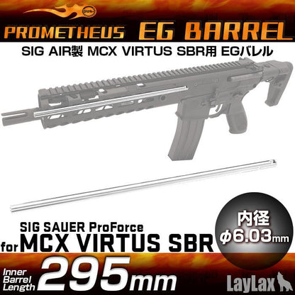 Laylax Prometheus EG Barrel for SIG AIR MCX VIRTUS SBR (6.03mm - 295mm)