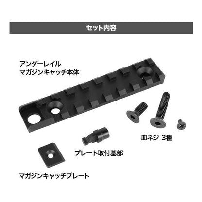 Laylax PSS Integrated Under Rail and Extended Magazine Catch for Tokyo Marui VSR-10