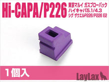 Laylax Nine Ball Magazine Gas Route Seal Aero Type H for TM Hi-Capa/P226 (1 PCS)
