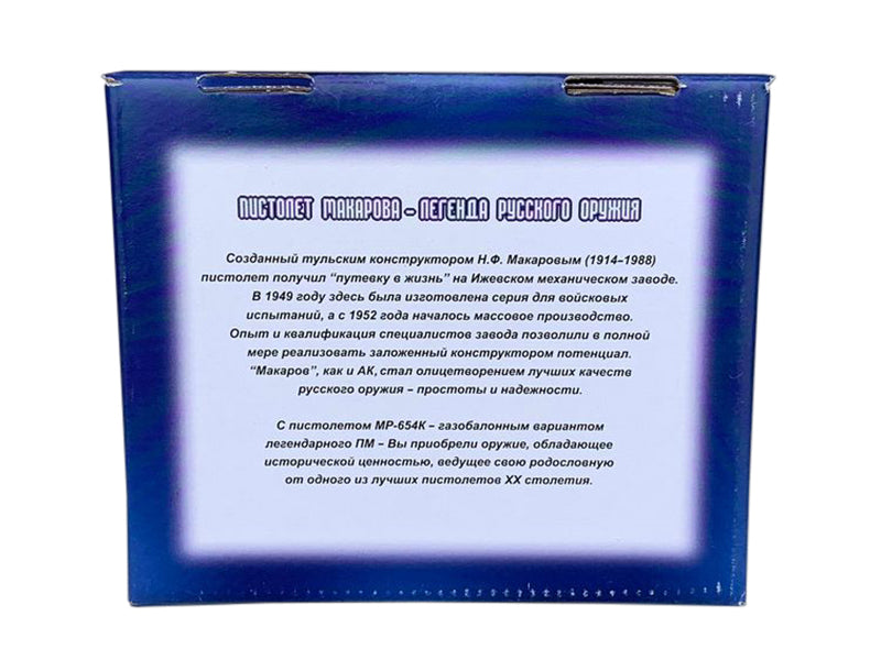 Baikal 4.5mm/.177 MP-654K-32-1 (Full Metal - Star - Full Black)