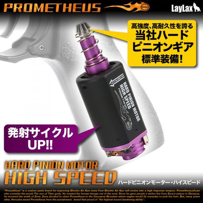 Laylax Prometheus High Speed Hard Pinion AEG Motor (Long Type)